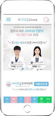 [아이보듬소아치과] 홈페이지 접속하기