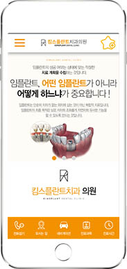 [킴스플란트치과] 홈페이지 접속하기