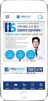 [이홍섭정형외과] 홈페이지 접속하기