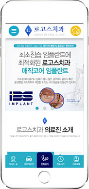 [로고스치과] 홈페이지 접속하기