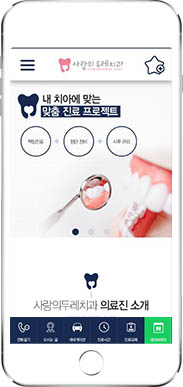 [사랑의두레치과] 홈페이지 접속하기