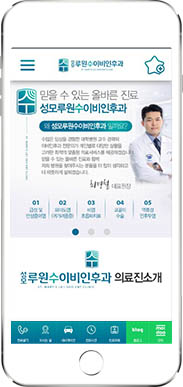[성모루원수이비인후과] 홈페이지 접속하기