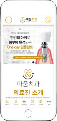 [마움치과] 홈페이지 접속하기