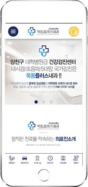 [목동플러스내과] 홈페이지 접속하기