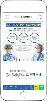 [플라워여성외과] 홈페이지 접속하기