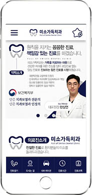 [미소가득치과] 홈페이지 접속하기