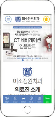 [미소정원치과] 홈페이지 접속하기