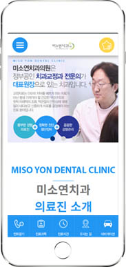 [미소연치과] 홈페이지 접속하기