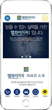 [명동 엠와이치과] 홈페이지 접속하기