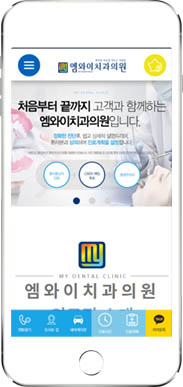 [상암 엠와이치과] 홈페이지 접속하기