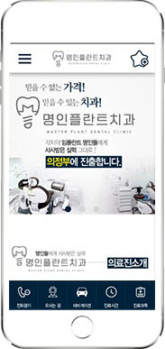 [명인플란트치과] 홈페이지 접속하기