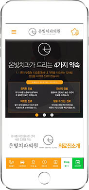 [온빛치과] 홈페이지 접속하기