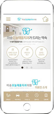 [마송오늘채움치과] 홈페이지 접속하기