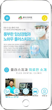 [플러스치과] 홈페이지 접속하기