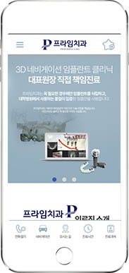 [프라임치과] 홈페이지 접속하기