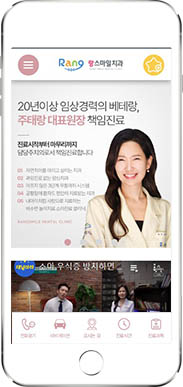 [랑스마일치과] 홈페이지 접속하기