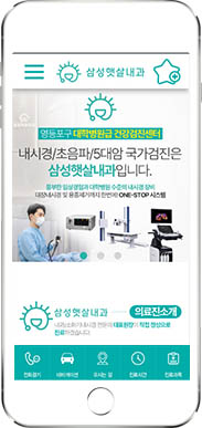 [삼성햇살내과] 홈페이지 접속하기