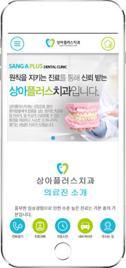 [상아플러스치과] 홈페이지 접속하기