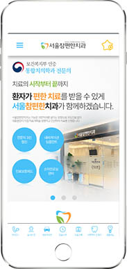 [서울참편한치과] 홈페이지 접속하기