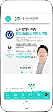 [서울365스마일치과] 홈페이지 접속하기