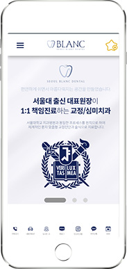 [서울블랑치과] 홈페이지 접속하기