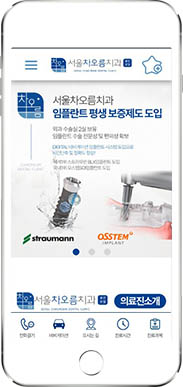 [서울차오름치과] 홈페이지 접속하기