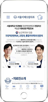 [서울이해드림치과] 홈페이지 접속하기