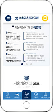 [서울가온치과] 홈페이지 접속하기