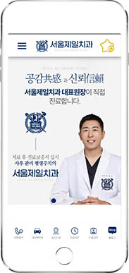 [서울제일치과] 홈페이지 접속하기