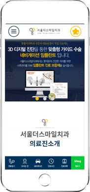 [서울더스마일치과] 홈페이지 접속하기