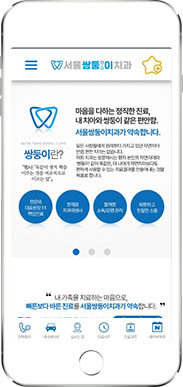 [서울쌍둥이치과] 홈페이지 접속하기