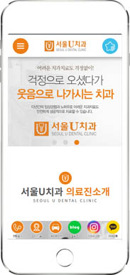 [서울U치과] 홈페이지 접속하기