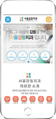 [서울감동치과 사가정점] 홈페이지 접속하기