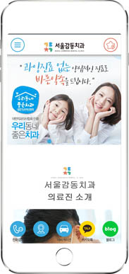 [서울감동치과 광명사거리점] 홈페이지 접속하기
