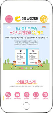 [송정봄소아치과] 홈페이지 접속하기