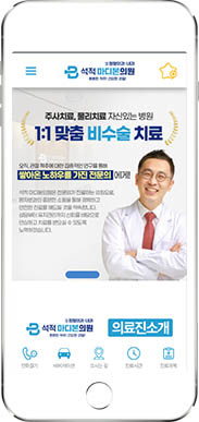 [석적마디본의원] 홈페이지 접속하기