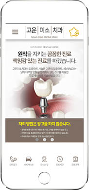 [고운미소치과] 홈페이지 접속하기