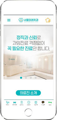 [서울미래치과] 홈페이지 접속하기