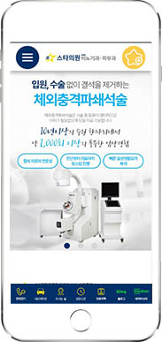 [스타의원] 홈페이지 접속하기