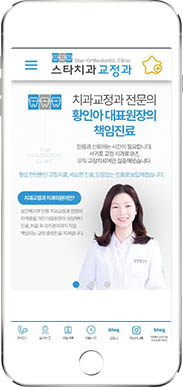 [스타치과교정과] 홈페이지 접속하기
