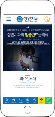 [성민치과] 홈페이지 접속하기