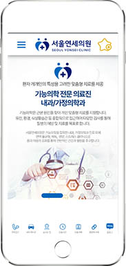 [서울연세의원] 홈페이지 접속하기