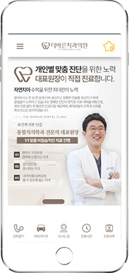 [더바른치과] 홈페이지 접속하기