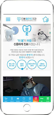 [더봄플란트치과] 홈페이지 접속하기