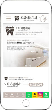 [도화더본치과] 홈페이지 접속하기