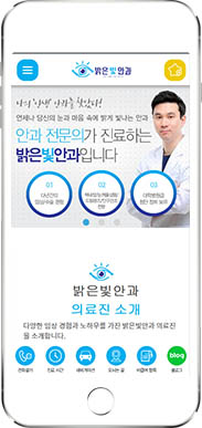 [밝은빛안과] 홈페이지 접속하기