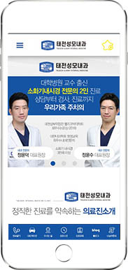 [태전성모내과] 홈페이지 접속하기