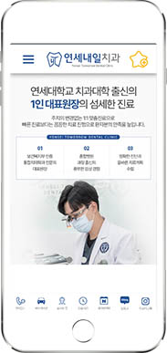 [연세내일치과-제물포] 홈페이지 접속하기