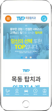 [목동탑치과] 홈페이지 접속하기