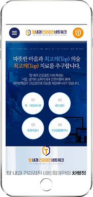 [탑내과건강검진네트워크] 홈페이지 접속하기